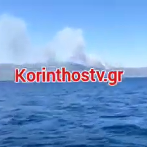 Φωτιά τώρα στον Άγιο Βλάση Κορινθίας