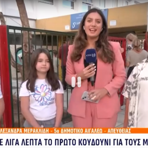 Μαθητές σε δηλώσεις τους για τη νέα σχολική χρονιά