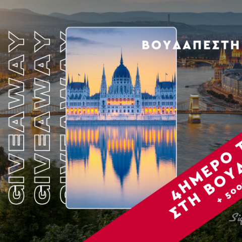 Τετραήμερο ταξίδι στη Βουδαπέστη