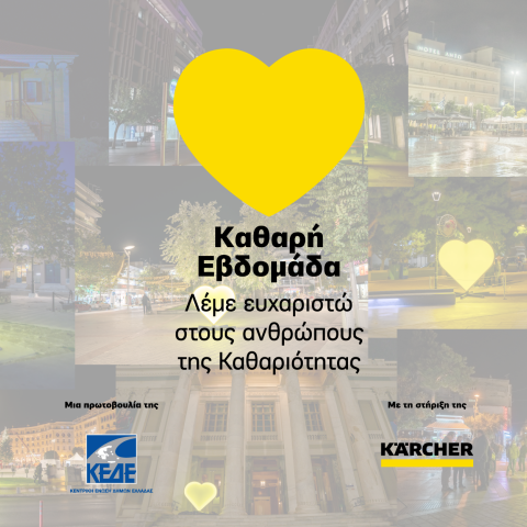 2024_11_14_karcher_-_kathari_evdomada_2024