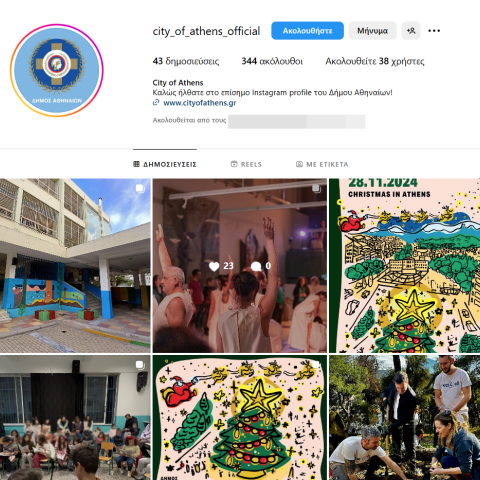 Ο δήμος Αθηναίων απέκτησε επίσημο λογαριασμό στο Instagram 