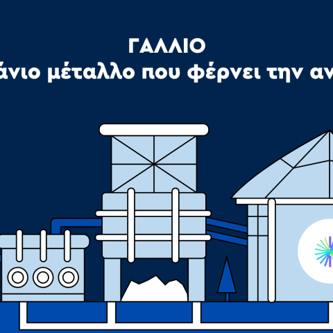 Video Tip: Πώς η παραγωγή Γαλλίου της METLEN Energy & Metals ενισχύει την αυτάρκεια της Ευρώπης και εδραιώνει τη στρατηγική της θέση παγκοσμίως 