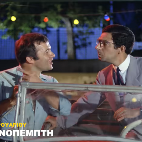 Σκηνή από την ταινία «Η Αρχόντισσα και ο Αλήτης» της Φίνος Φιλμ