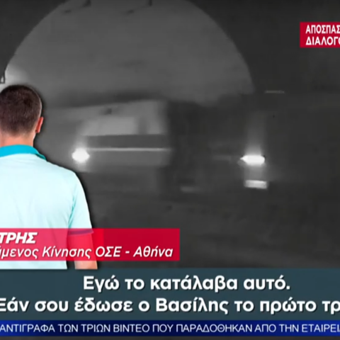 Διάλογος για Τέμπη