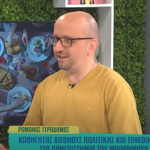 Ο Ρωμανός Γεροδήμος μιλά στην ΕΡΤ για το Κίνημα της Τραπεζαρίας
