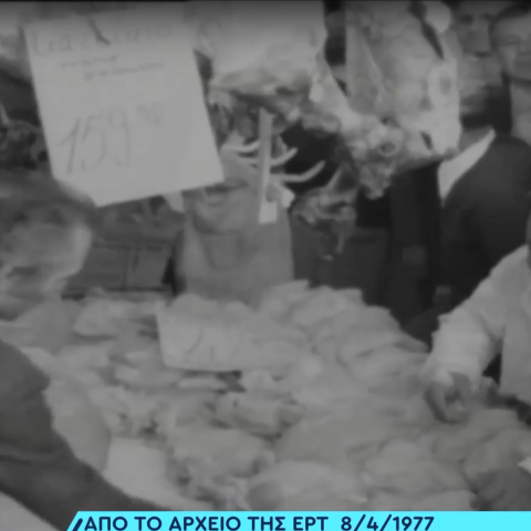 Πώς ήταν το Πάσχα στην Αθήνα του 1977 - Πόσο κόστιζαν τότε αρνί και κατσίκι