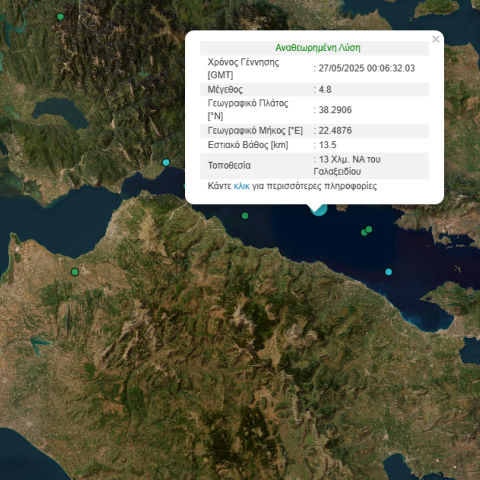Σεισμός 4,8 Ρίχτερ στον Κορινθιακό - Έγινε αισθητός και στην Αττική