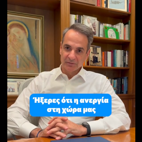 Κυριάκος Μητσοτάκης