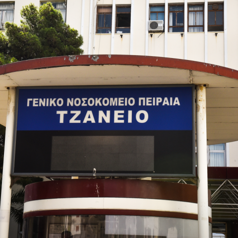 Τζάνειο: Άφαντος ο βοηθός νοσηλευτή που έκανε τη μετάγγιση αίματος στην 62χρονη