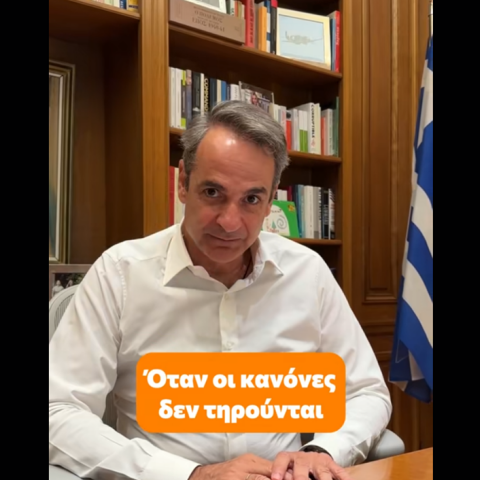 Κυριάκος Μητσοτάκης