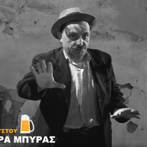 Ο Ορέστης Μακρής ως μεθύστακας σε ταινία του παλιού, ελληνικού κινηματογράφου με την υπογραφή της Φίνος Φιλμ