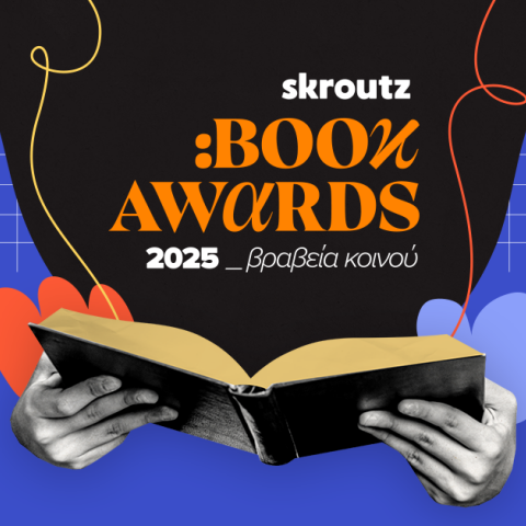 skroutz_book_awards_photo