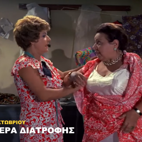 Στιγμιότυπο από ελληνική ταινία με τη Ρένα Βλαχοπούλου