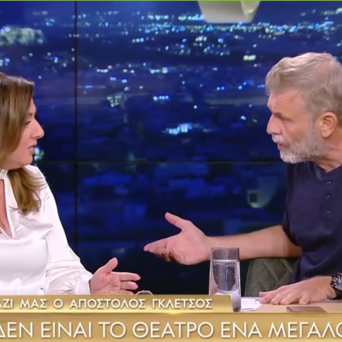 Απόστολος Γκλέτσος, Σοφία Μουτίδου