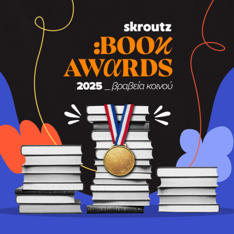 skroutz_book_awards_2025_winners-photo