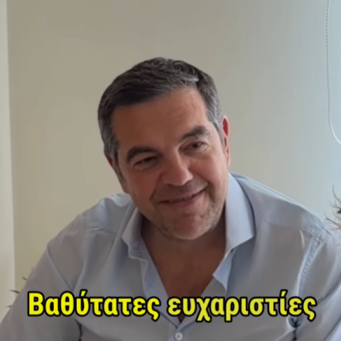 Αλέξης Τσίπρας