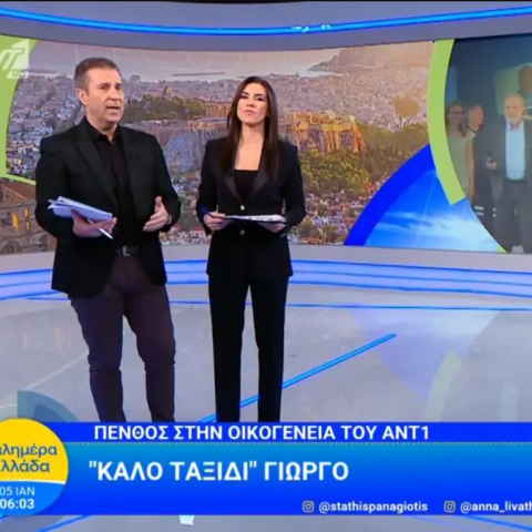 Παναγιώτης Στάθης και Άννα Λιβαθυνού