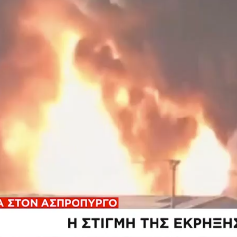 Βίντεο ντοκουμέντο από τη στιγμή της έκρηξης στο εργοστάσιο στον Ασπρόπυργο