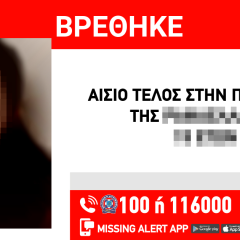 Αίσιο τέλος στην εξαφάνιση 15χρονης από τη Νάουσα