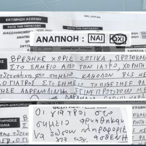Το δελτίο του ΕΚΑΒ για τον θάνατο του Γιώργου Μαζωνάκη