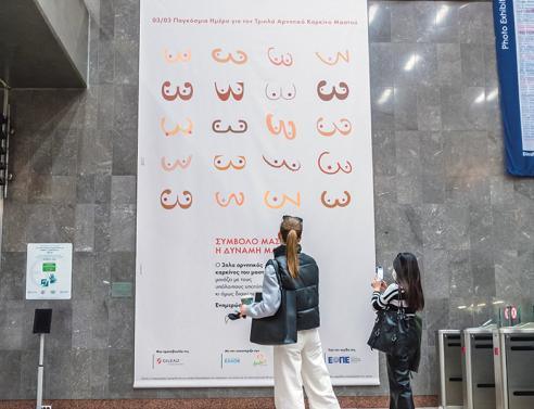 Τριπλά αρνητικός καρκίνος του μαστού: H θεραπευτική αντιμετώπιση και η Καμπάνια Ενημέρωσης και Ευαισθητοποίησης «ΣΥΜΒΟΛΟ ΜΑΣ Η ΔΥΝΑΜΗ ΜΑΣ» της Gilead Sciences.