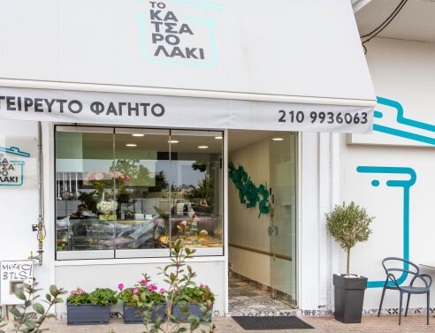 Το Κατσαρολάκι