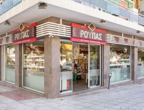 Κρεοπωλείο Ρούπας