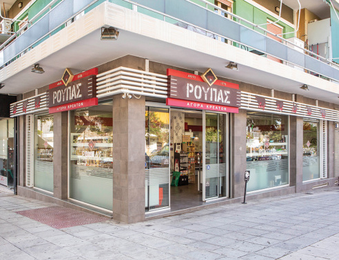 Κρεοπωλείο Ρούπας