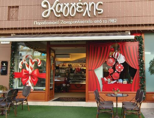 Ζαχαροπλαστείο Καγγέλης