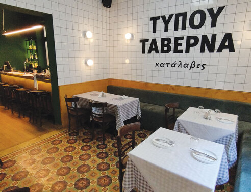 Τύπου Ταβέρνα