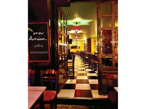 Στου Αντώνη