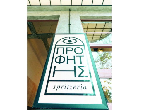 Profitis: Σημείο αναφοράς για spritz και αθηναϊκές βραδιές