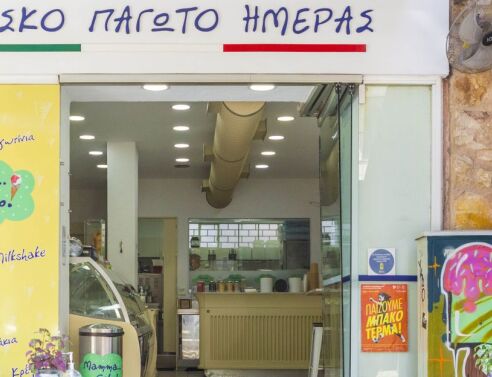 Mamma... Gelato! Το αγαπημένο, ολόφρεσκο και χειροποίητο παγωτό στη γειτονιά του Κορυδαλλού 