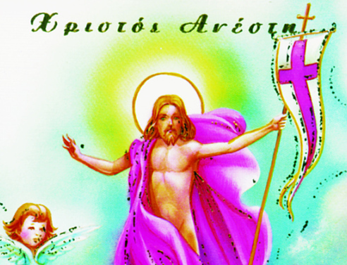 Tα πάθη του Χριστού