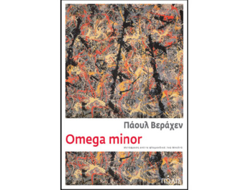 Omega minor: Πολιτική & ιστορία
