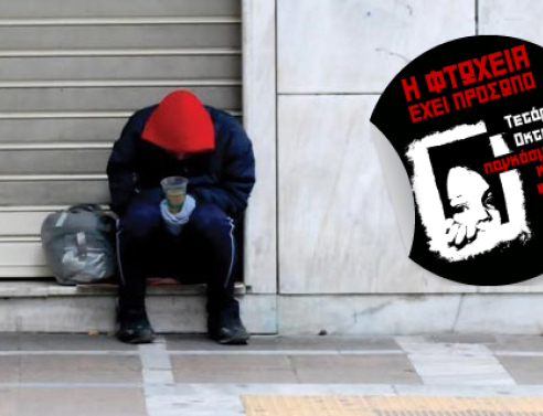 Υπόθεση Αθήνα: Τα (χίλια) πρόσωπα της φτώχειας