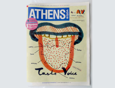 Η Athens Voice πρέπει να σωπάσει
