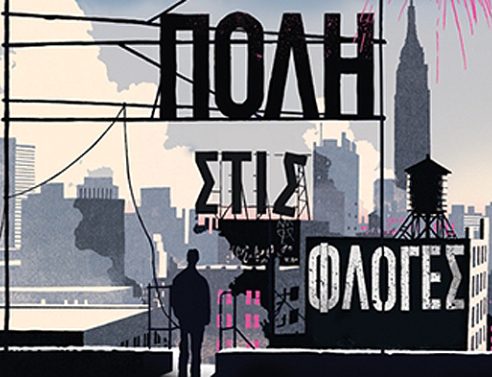 Ναι, ήταν το  μυθιστόρημα του 2015! 