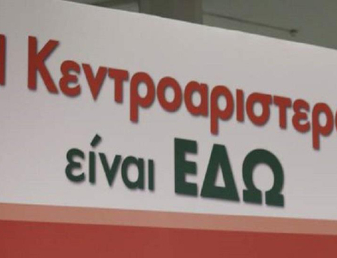 Κεντροαριστερά: Ο δεύτερος τα παίρνει όλα