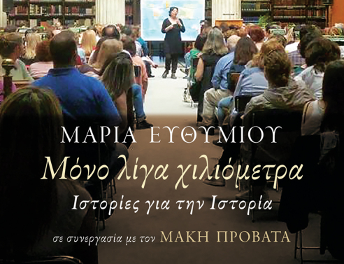 Ένα φιλόδοξο βιβλίο 