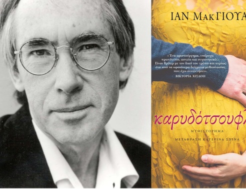 Το «Καρυδότσουφλο» του Ίαν ΜακΓιούαν είναι όλος ο Σαίξπηρ σε ένα μυθιστόρημα