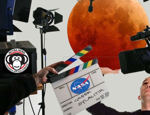 Σοκ! Η NASA σκηνοθέτησε την έκλειψη για να μειώσει την συμμετοχή  το συλλαλητήριο;