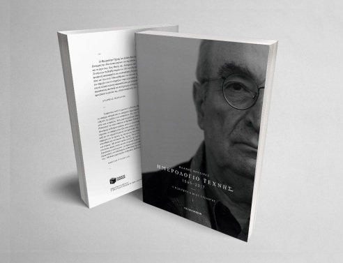 Βλάσης Φρυσίρας: «Γράφω όλες τις τρέλες μου. Έτσι είμαι. Αφιέρωσα τη ζωή μου στην Τέχνη»