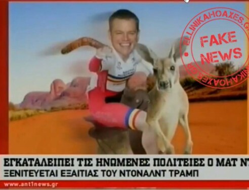 Μετανάστης στην Αυστραλία ο Ματ Ντέιμον λόγω Ντόναλντ Τραμπ;