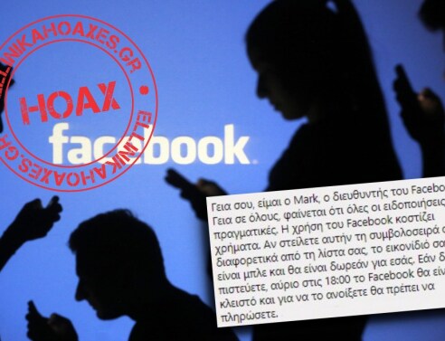 Θα αρχίσει να σας χρεώνει το facebook για τη χρήση του;