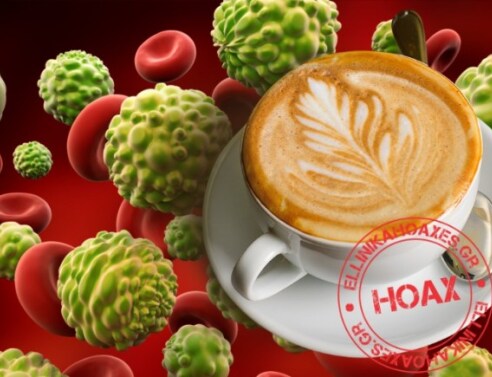 Ο καφές είναι τελικά καρκινογόνος;