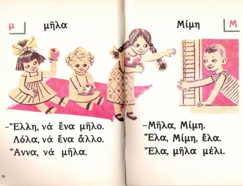 20 επιχειρήματα γιατί το πολυτονικό είναι λάθος 