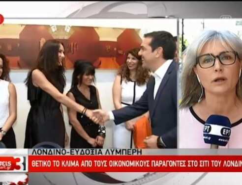 Η ΕΡΤ παρουσίασε Έλληνες μετανάστες που συνάντησε ο Τσίπρας ως «χρηματοοικονομικούς συμβούλους και επενδυτές»