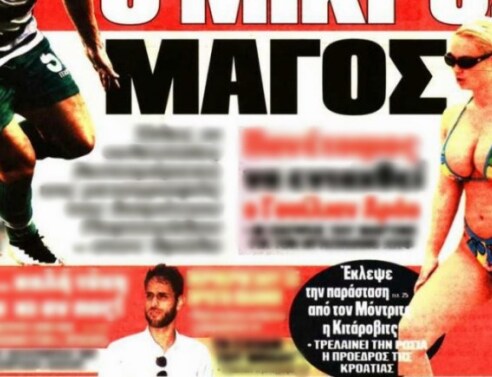 Αυτή ΔΕΝ είναι η πρόεδρος της Κροατίας