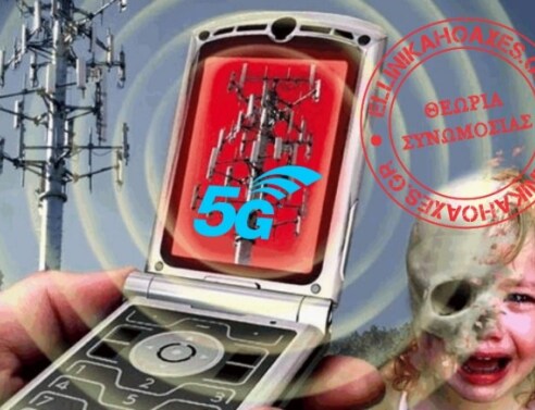 Το 5G σχεδιάστηκε για την μείωση του πληθυσμού;